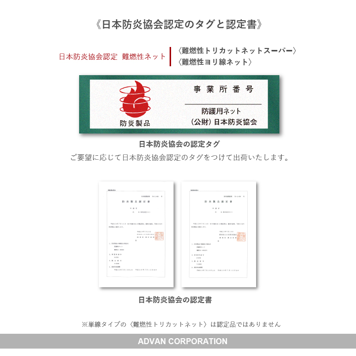 日本防炎協会の認定品かどうかお確かめください