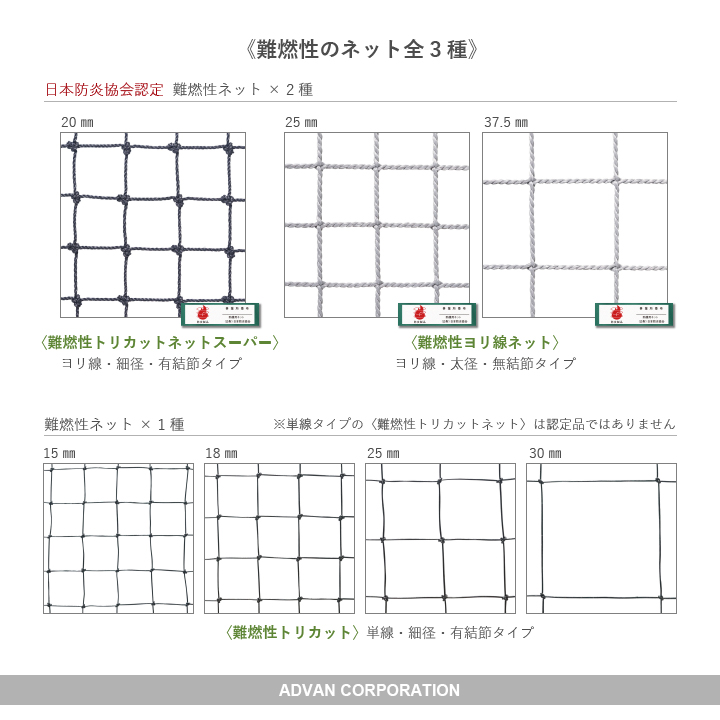 日本防炎協会の認定品かどうかお確かめください